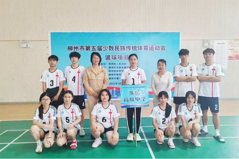 （新聞）我校在柳州市第五屆少數(shù)民族運(yùn)動會中斬獲佳績 彰顯民族體育育人成效1679.png